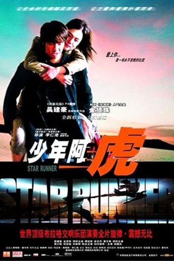  de Filme Star Runner - A Disputa Final (2003)