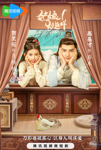 Poster 2 de Série The Dangerous Love (2024)