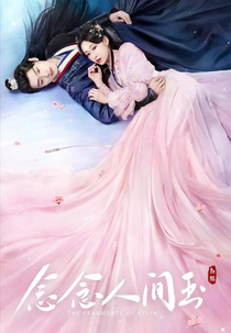 The Fragments Of Kylin (念念人间玉)
