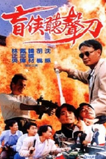 Sad Story of Saigon (Gung hoi keung gaan fung)