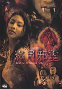 The Gluttonous Fear (กระสือ)