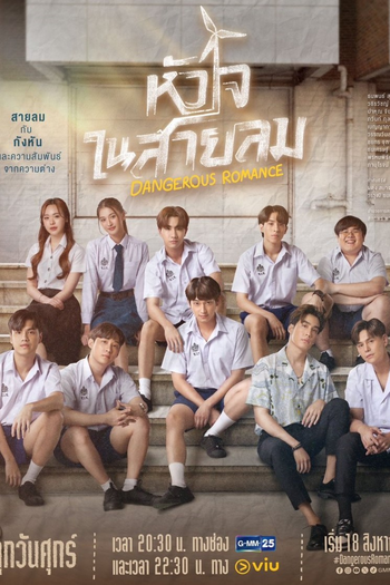  de Série Dangerous Romance (2023)