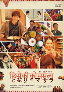 Tonari no Masala (となりのマサラ)