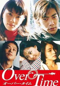 Over Time (オーバー・タイム)