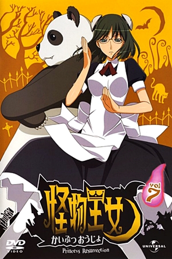  de Série Kaibutsu Oujo (2007)