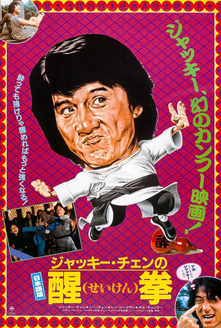 Poster 5 de Filme A Saga do Dragão (1983)