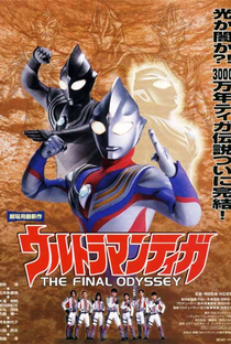 Ultraman Tiga - A Odisséia Final - Poster / Capa / Cartaz - Oficial 3