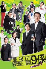 Keishichou Sousa Ikka 9-Gakari (警視庁捜査一課９係)
