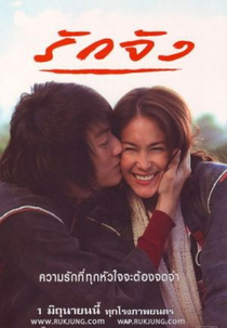 The Memory (Ruk Jung)