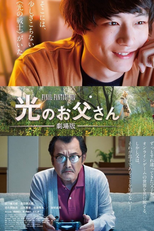 The Movie: Final Fantasy XIV Hikari no Otousan (The Movie: Final Fantasy XIV Hikari no Otousan)