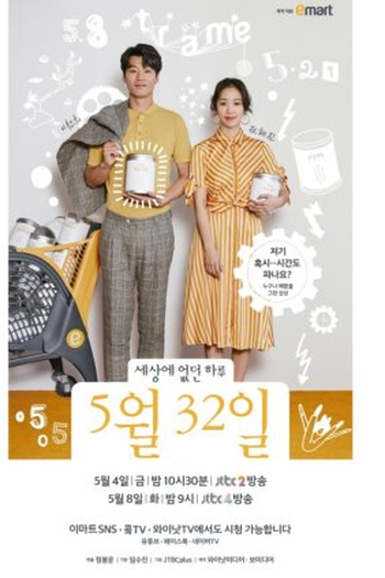 Poster de Série May 32nd (2018)