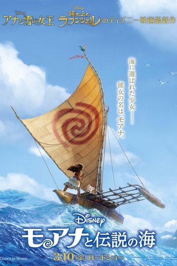  de Filme Moana: Um Mar de Aventuras (2016)