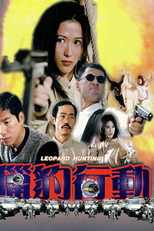 Leopard Hunting (Lie pao xing dong)