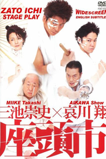 Zatoichi (Miike Takashi × Aikawa Shô: Zatôichi)