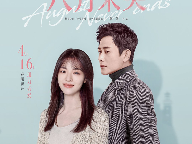 Foto 4 de August Never Ends