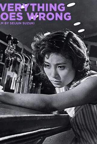 Poster 1 de Filme Everything Goes Wrong (1960)