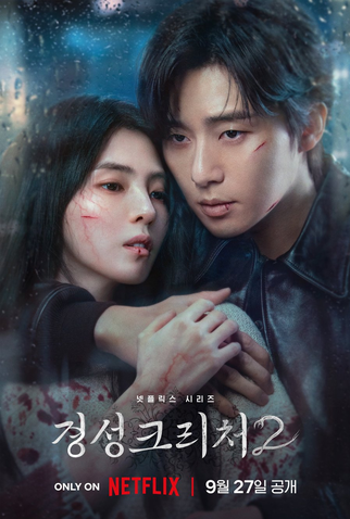 Poster 12 de Série A Criatura de Gyeongseong (2ª Temporada) (2024)