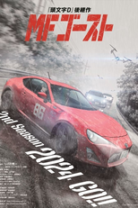 MF Ghost (2ª Temporada) (MFゴースト 2nd Season)