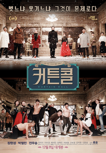 Curtain Call (Curtain Call)