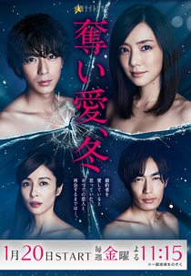 Winter, Grasping Love (奪い愛、冬)