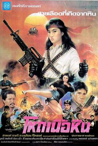Poster 1 de Filme Hod Nuea Hin (1990)