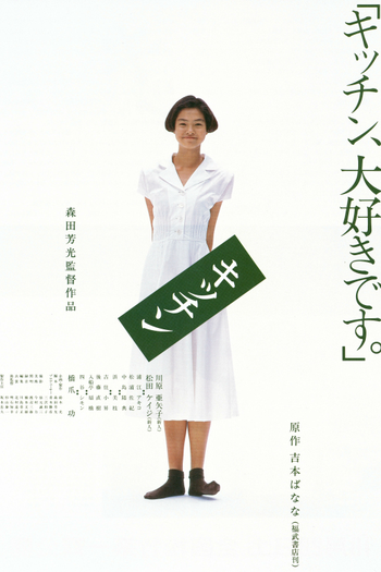Poster de Filme Kitchen (1989)