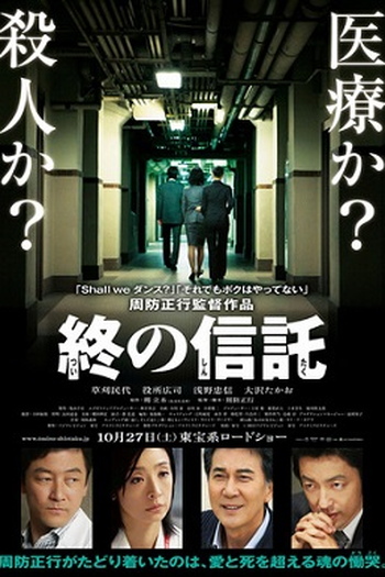 Poster de Filme Acordo terminal (2012)