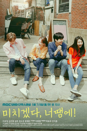 Poster de Franquia 미치겠다, 너땜에! (2018)