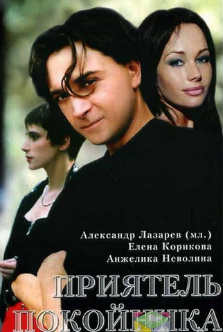 Poster 2 de Filme O Amigo do Defunto (1997)