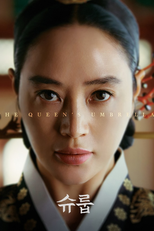 슈룹 (슈룹)