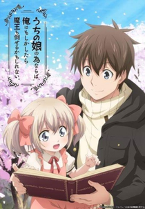 If It’s for My Daughter, I’d Even Defeat a Demon Lord (Uchi no Ko no Tame naraba, Ore wa Moshikashitara Maou mo Taoseru kamo Shirenai)