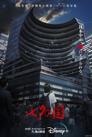 Poster 2 de Série O País de Tanabata (2024)