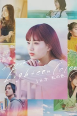 Eighteen Color:18 Sai, Watashi no Iro (Eighteen Color-18才、私の色。-)
