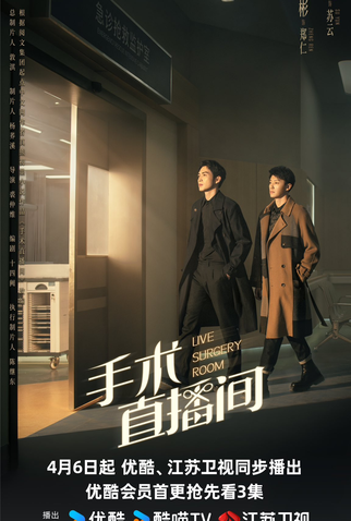 Poster 3 de Série Live Surgery Room (2024)