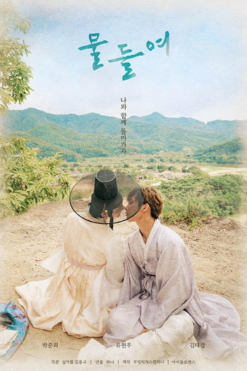 Poster de Série Tinted With You (2021)