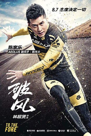  de Filme To The Fore (2015)