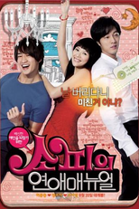 Sophie's Revenge (Fei Chang Wan Mei)