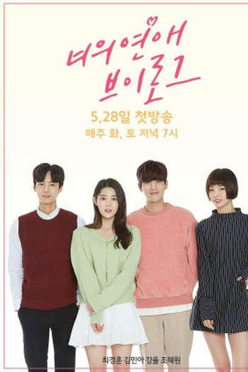 Poster de Série Love Vlog (2019)