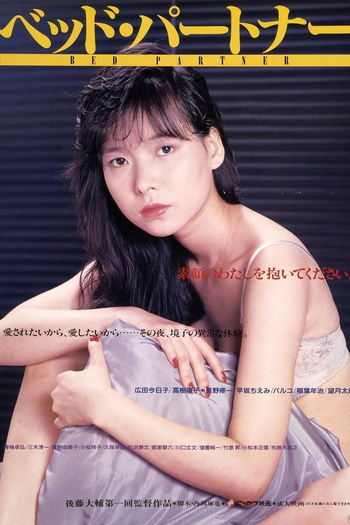 Poster de Filme Bed Partner (1988)