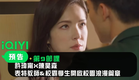 《第9節課》預告：許瑋甯X陳昊森 表特教師&校霸學生開啟校園浪漫篇章｜愛奇藝