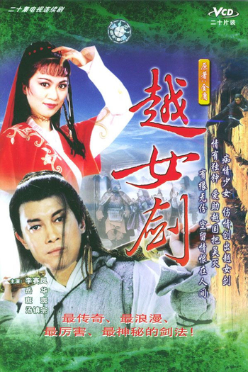 Poster de Série The Supersword Lady (1986)