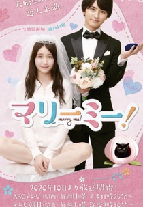 Marry Me! (マリーミー！)