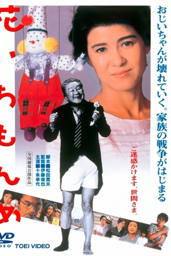 Poster de Filme Hana ichimonme (1985)