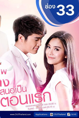 Poster 1 de Série The Cupids Series: Kammathep Jum Laeng (2017)