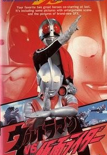 Ultraman vs Kamen Rider (Urutoraman Bui Esu Kamen Raidā)