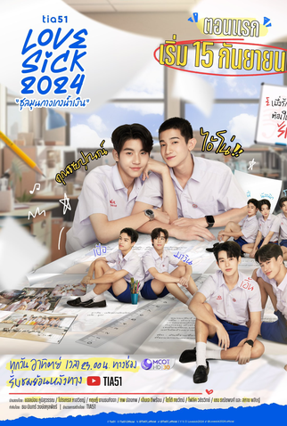 Poster 3 de Série Love Sick (2024)