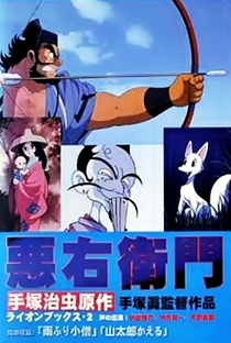 Akuemon - Poster / Capa / Cartaz - Oficial 1