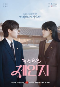 Heart Pounding Change (두근두근 체인지)