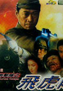 Flying Tigers (Fei hu dui)