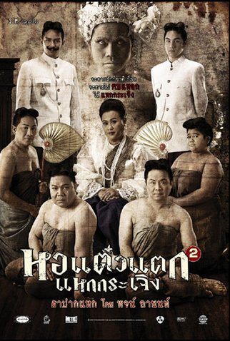 Poster 2 de Filme Haunting Me 2 (2009)